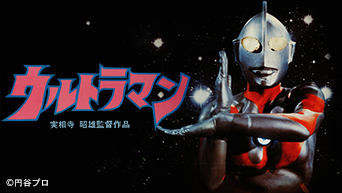 実相寺昭雄監督作品集〉実相寺昭雄監督作品ウルトラマン « Morc