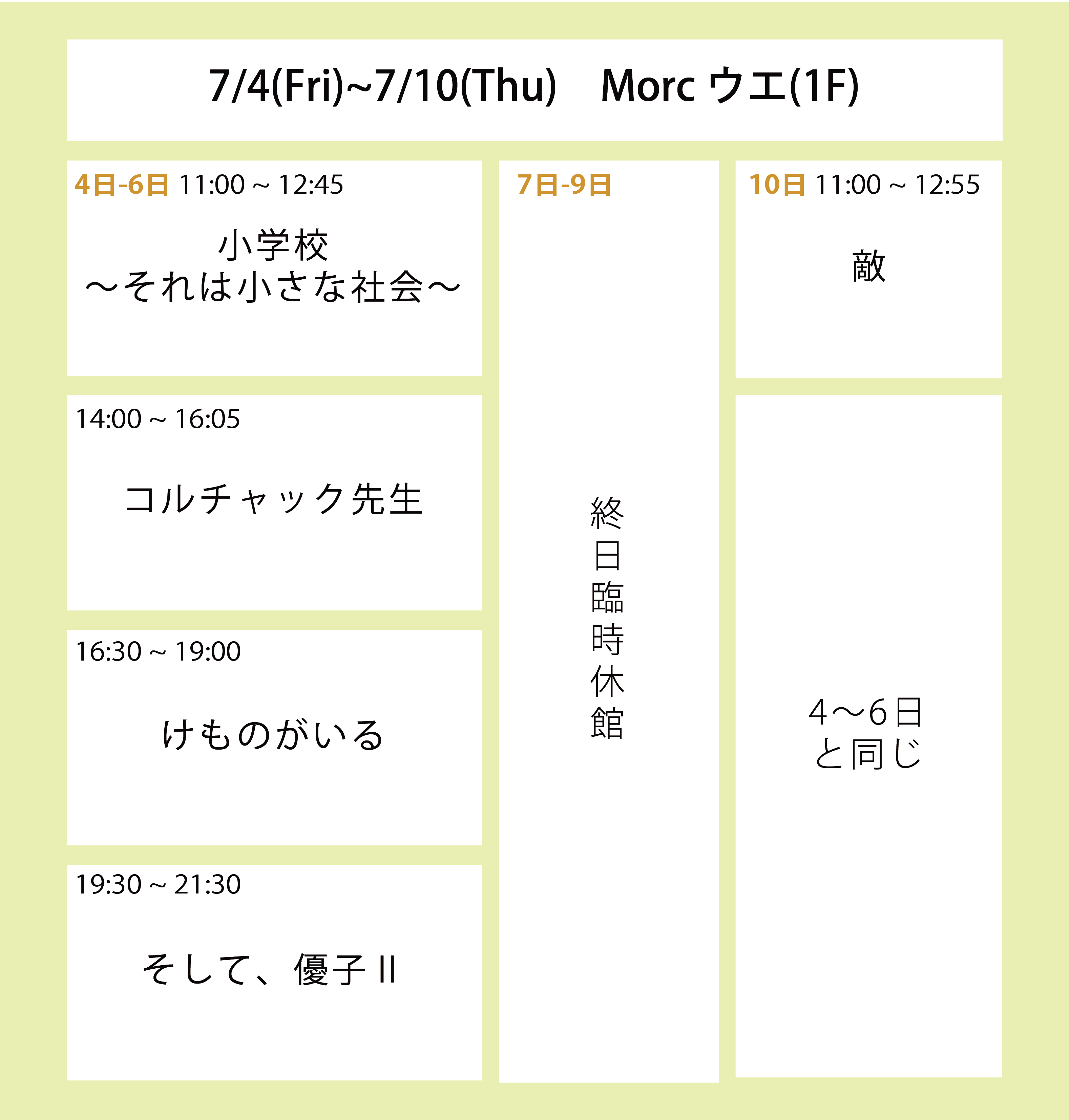 今週の上映スケジュール