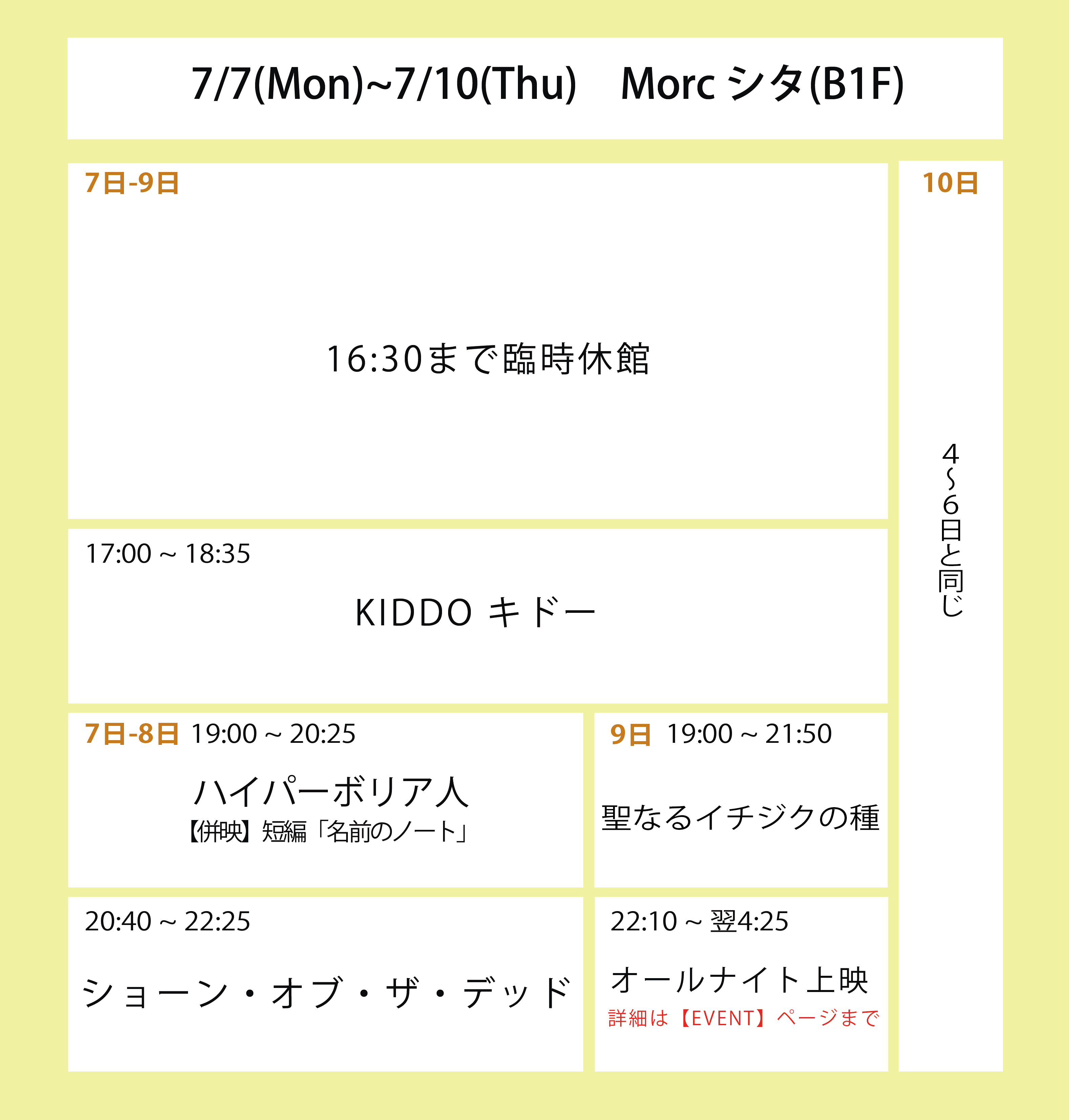 翌々週の上映スケジュール