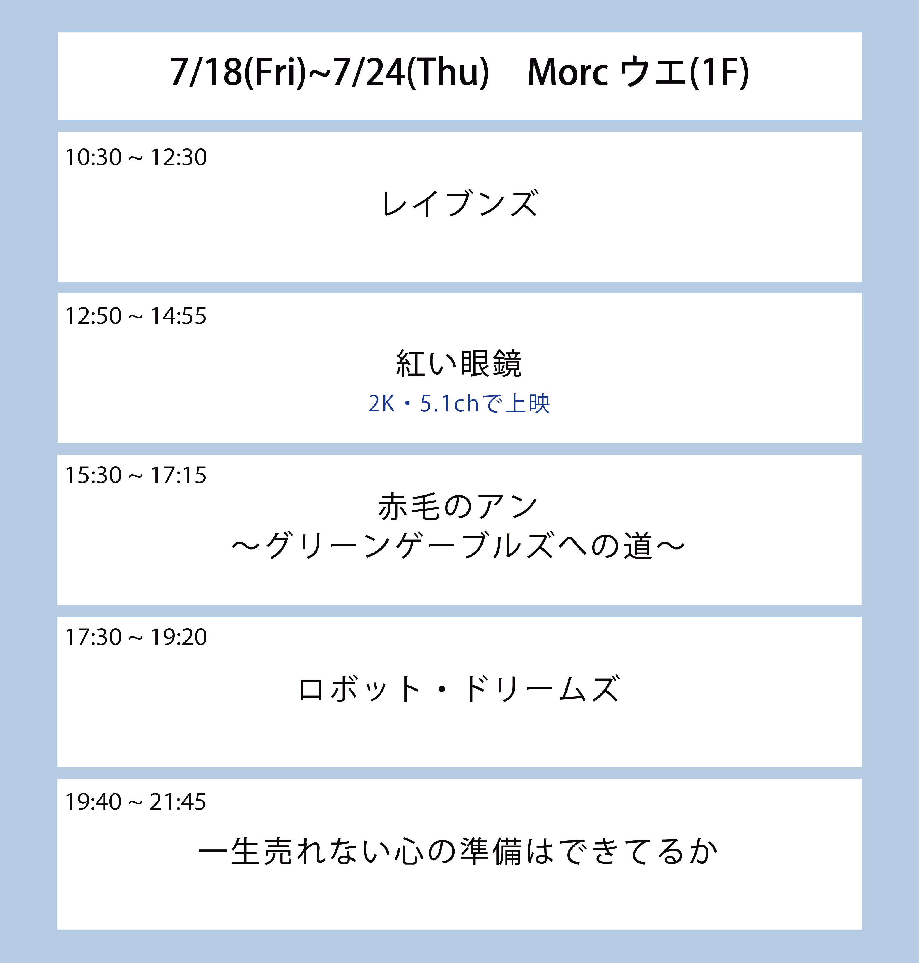 今週の上映スケジュール