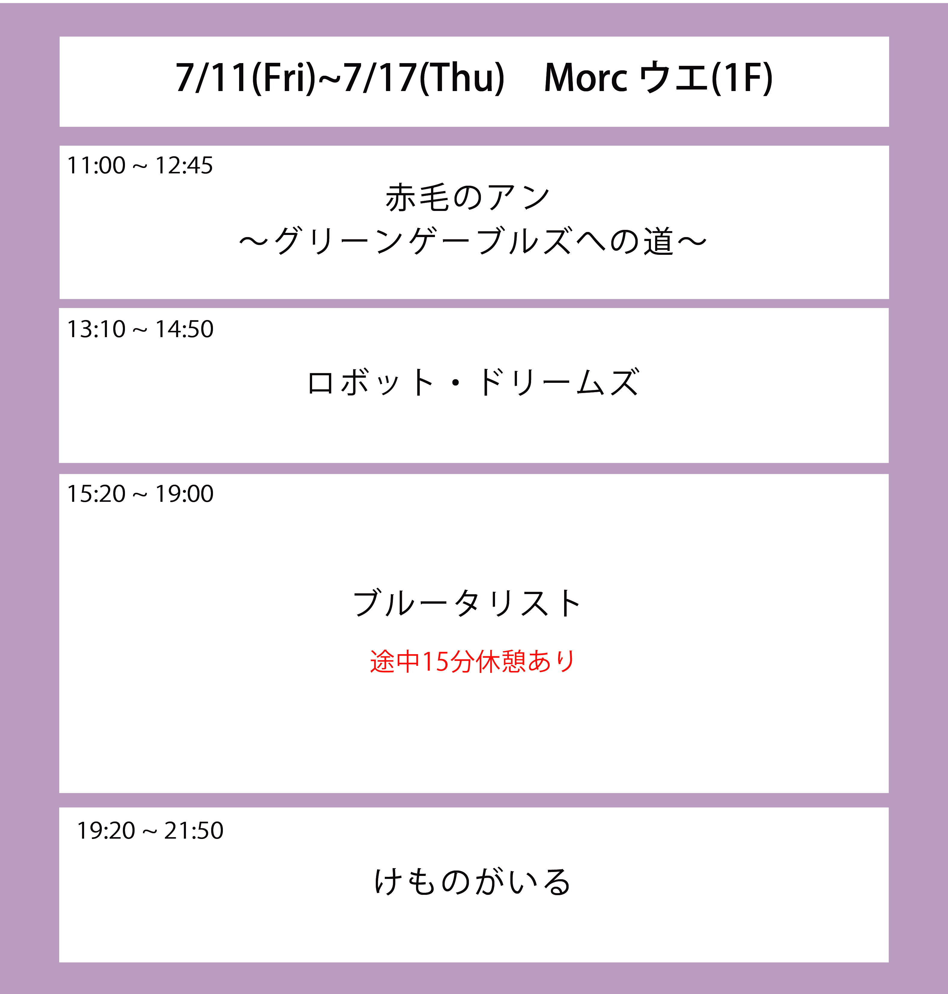 翌々々週の上映スケジュール