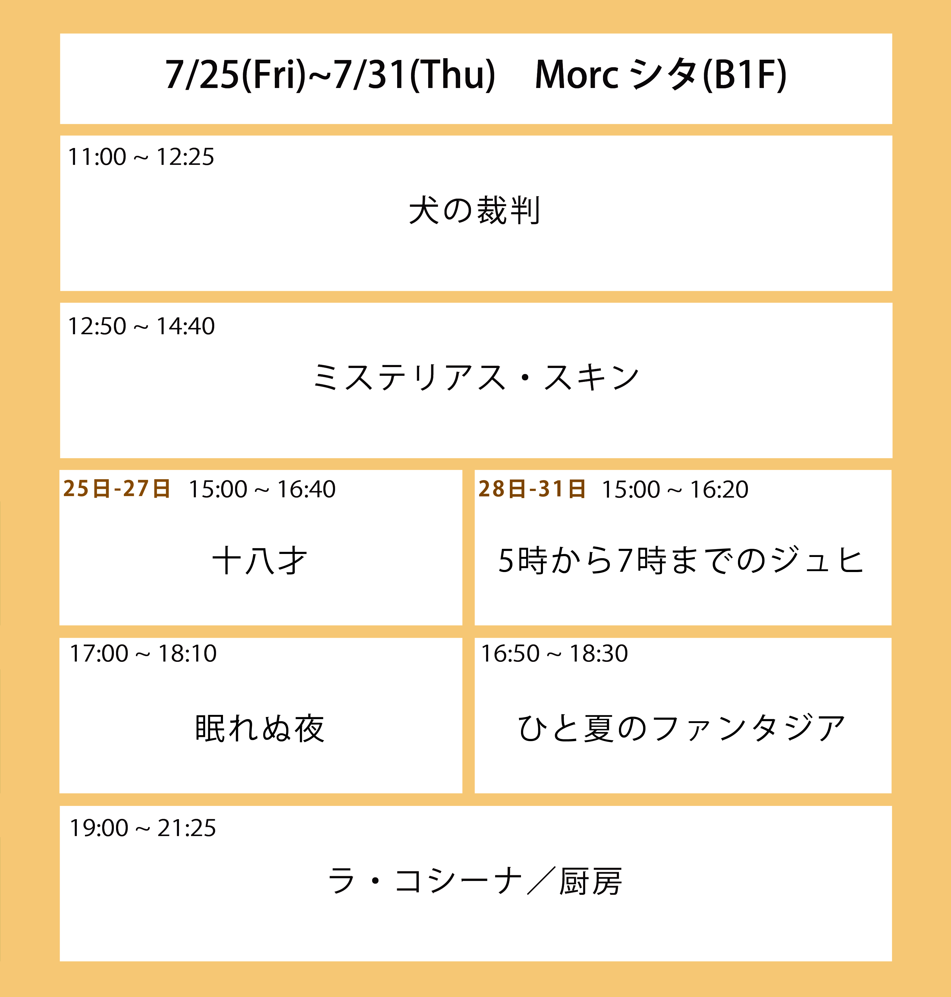 翌々々週の上映スケジュール
