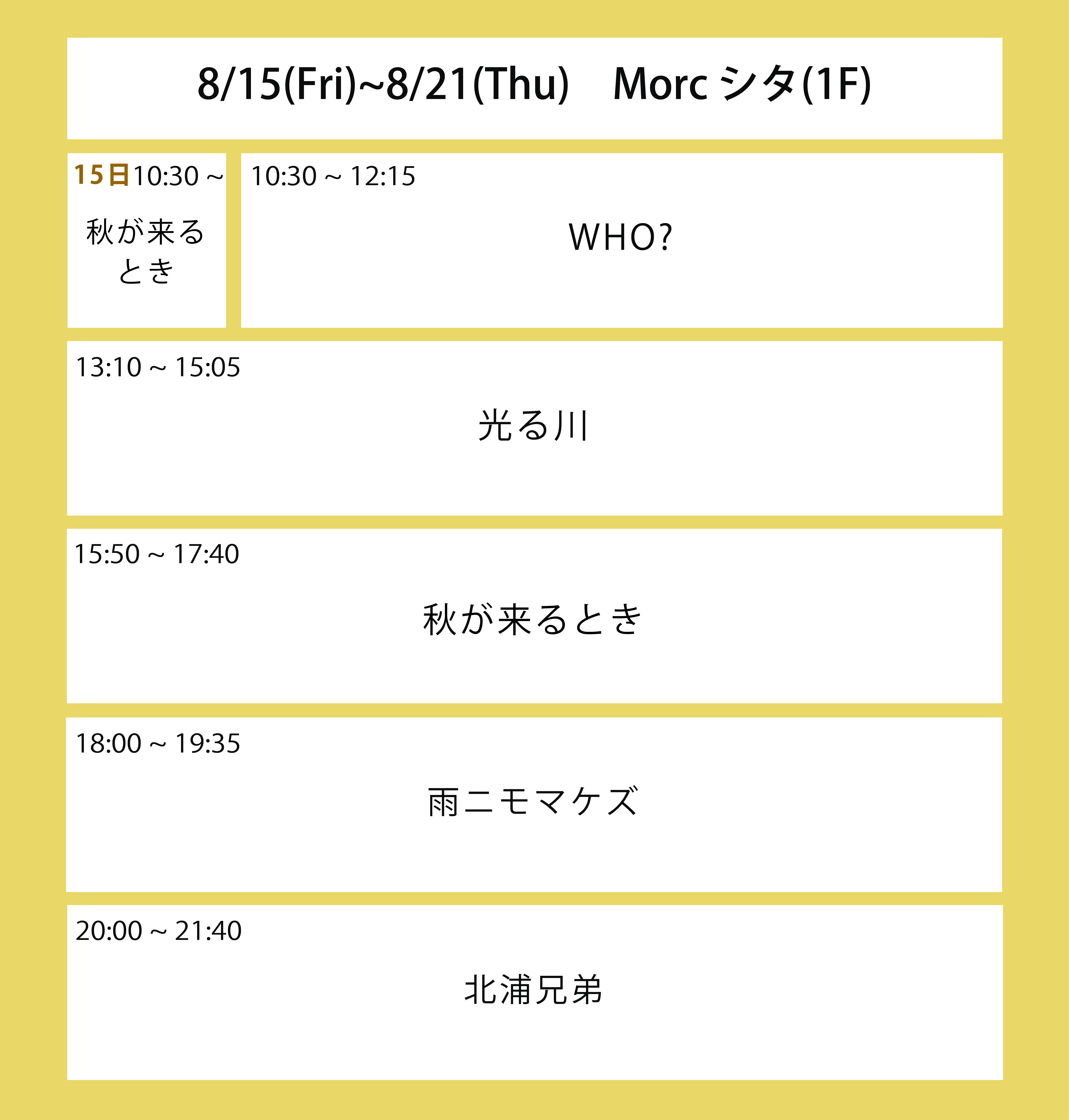 翌々々週のスケジュール