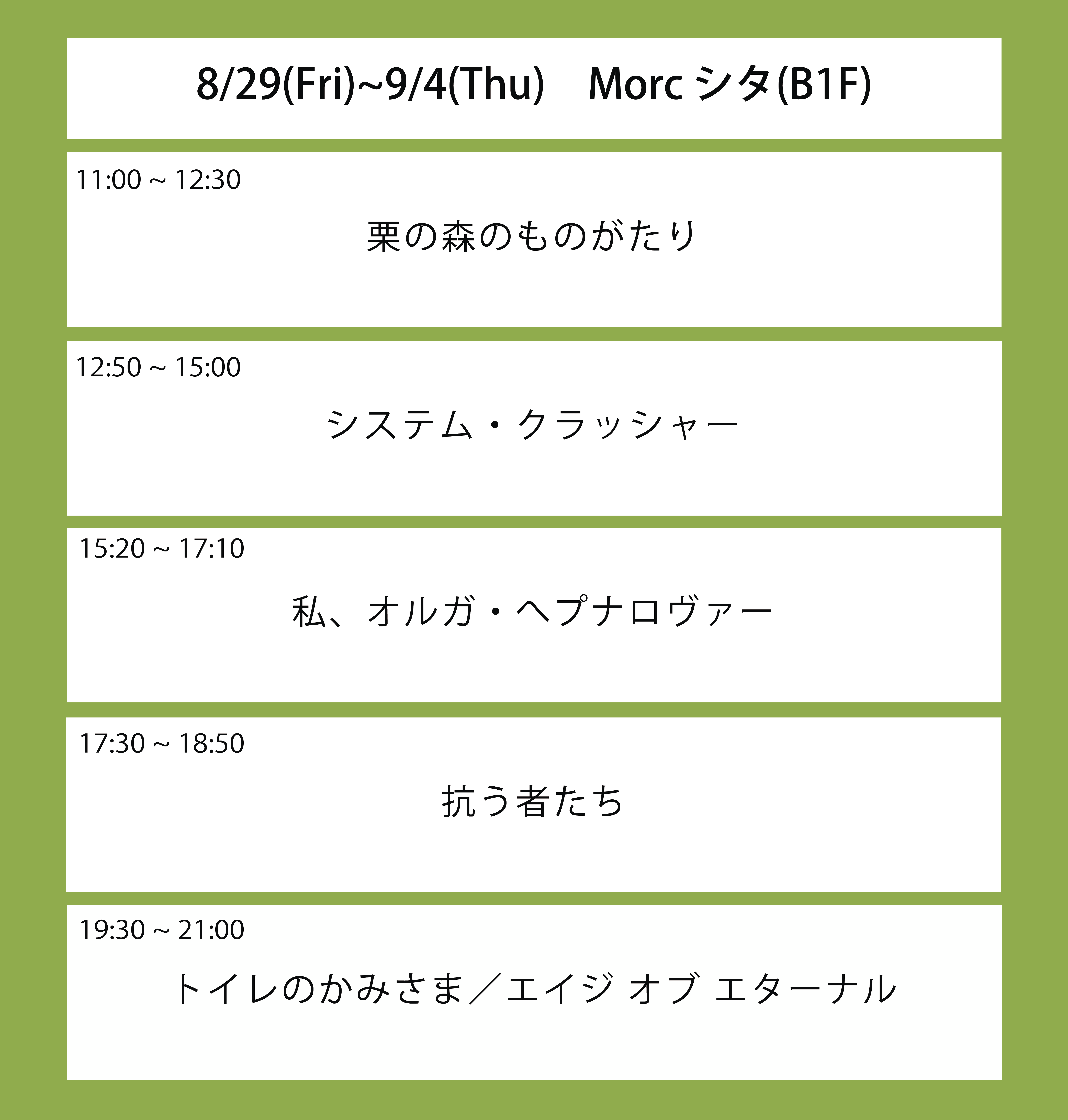 翌々々週のスケジュール
