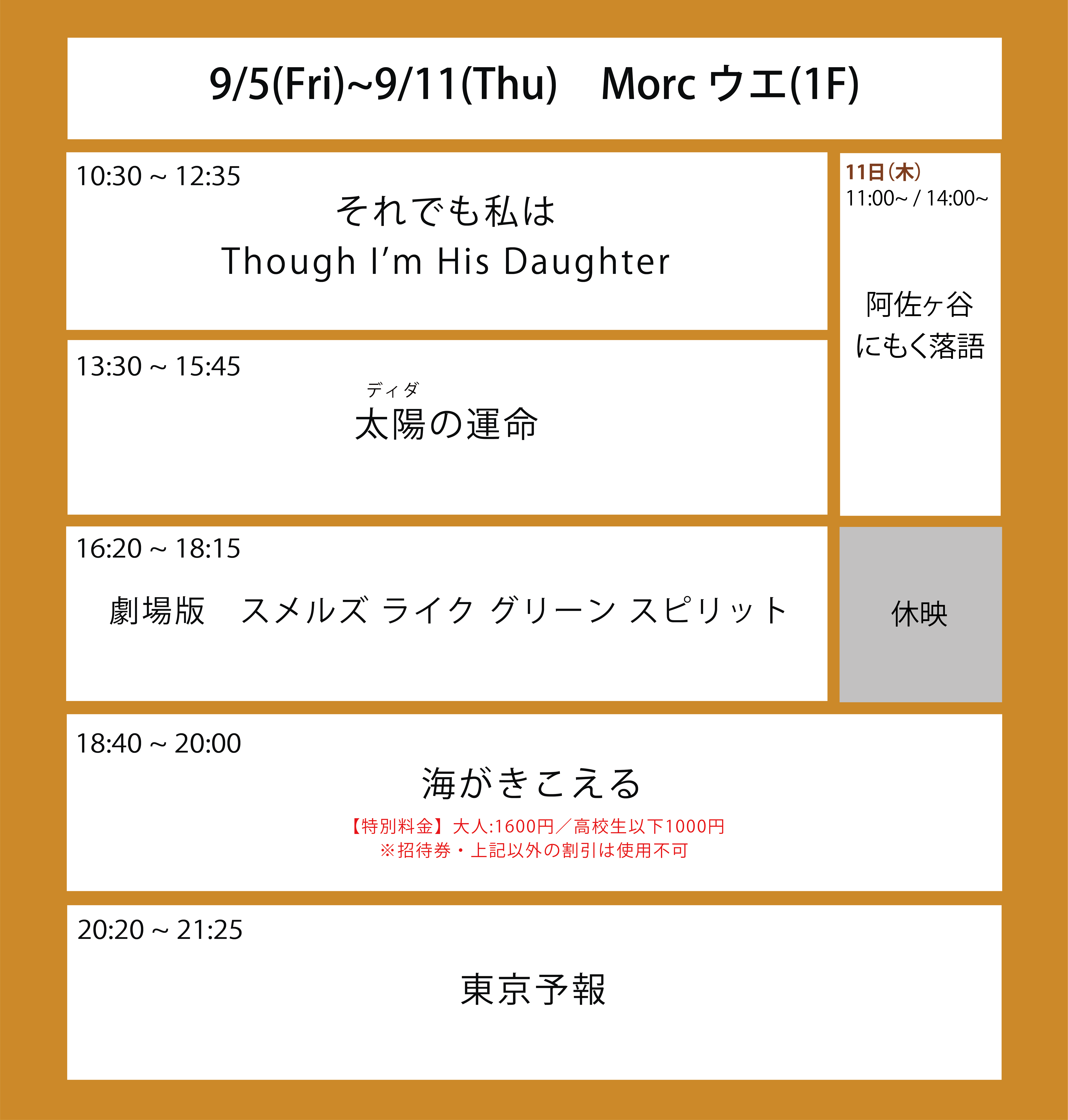 今週の上映スケジュール