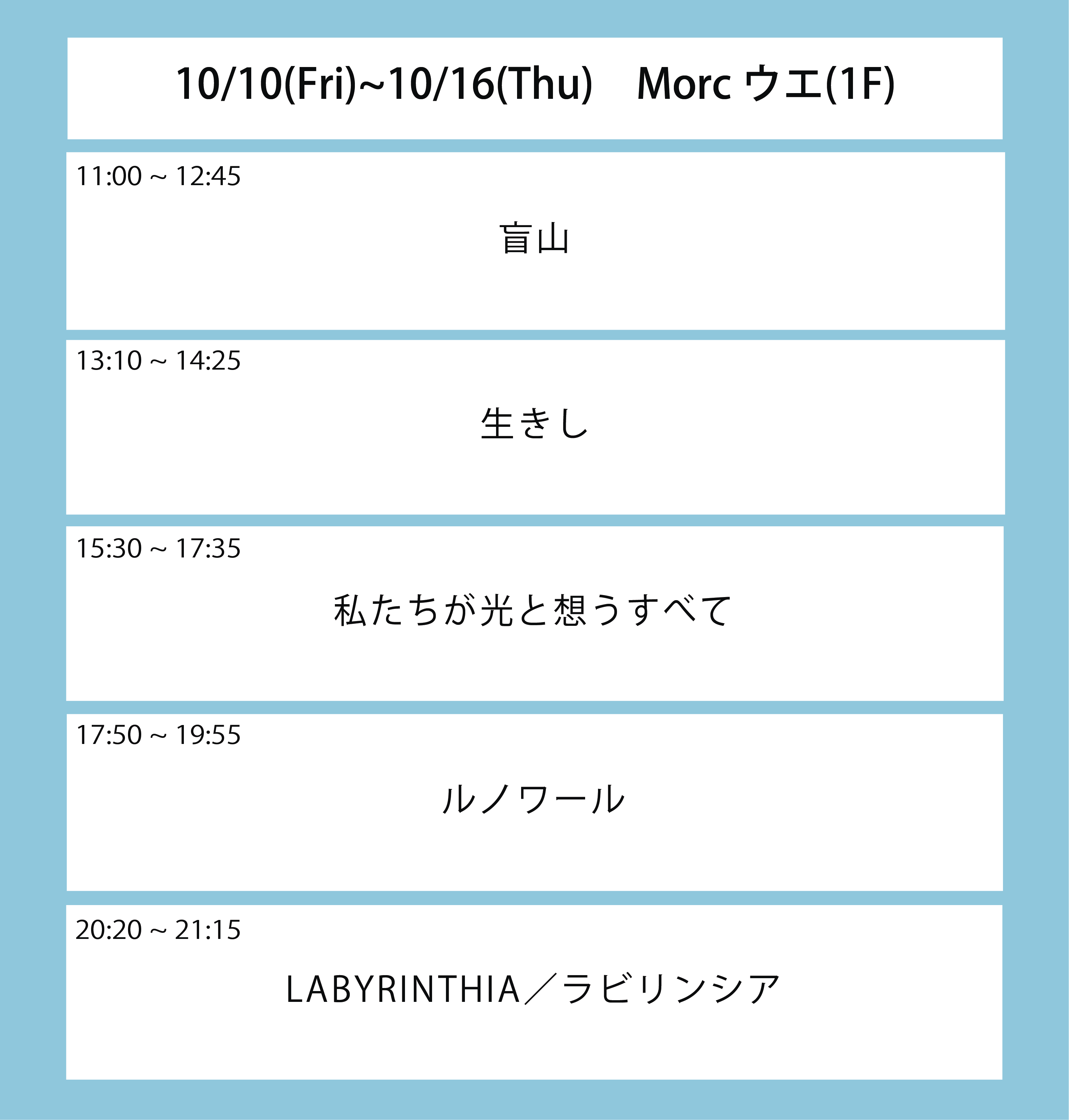 今週の上映スケジュール