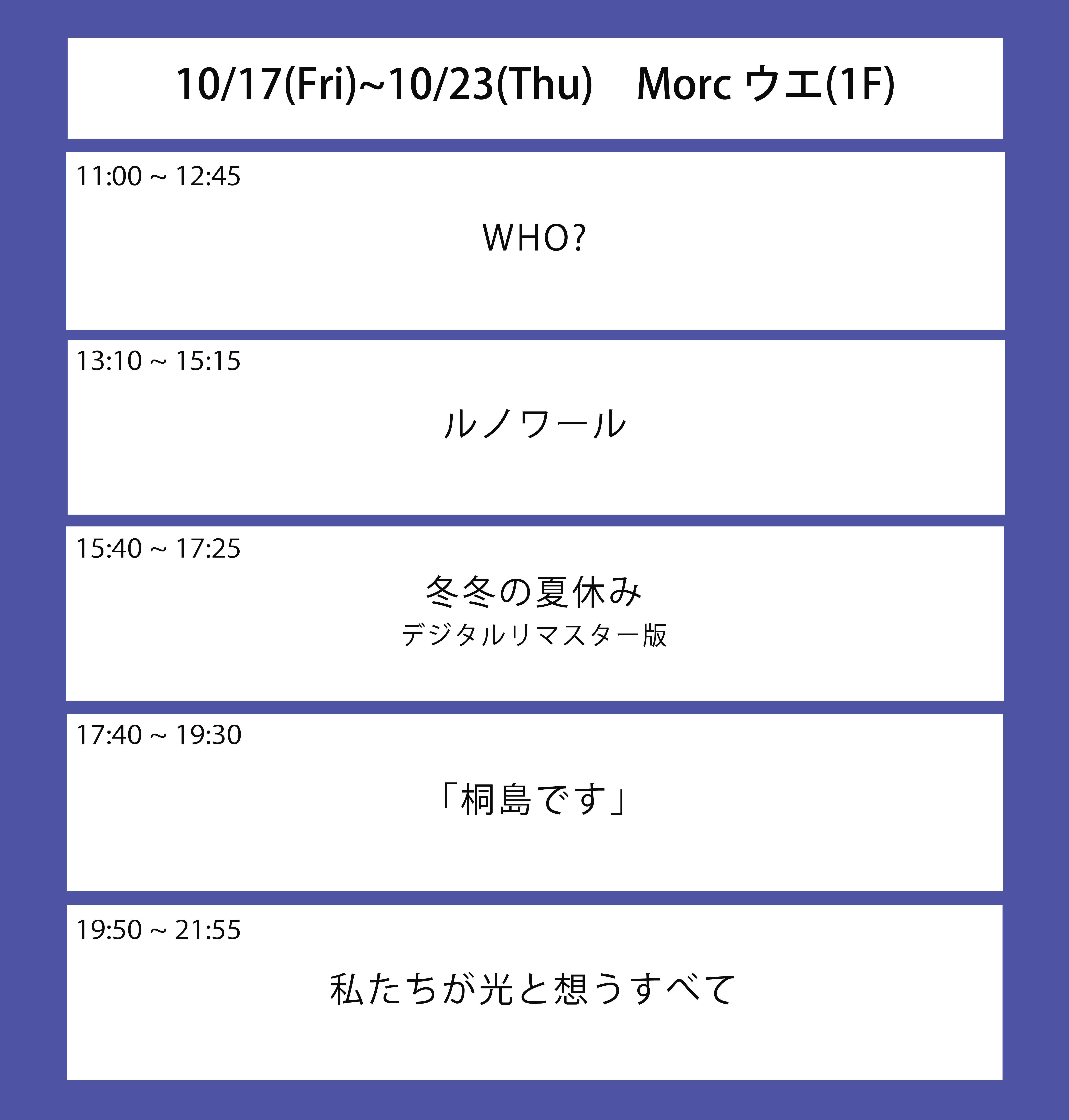 翌々週の上映スケジュール