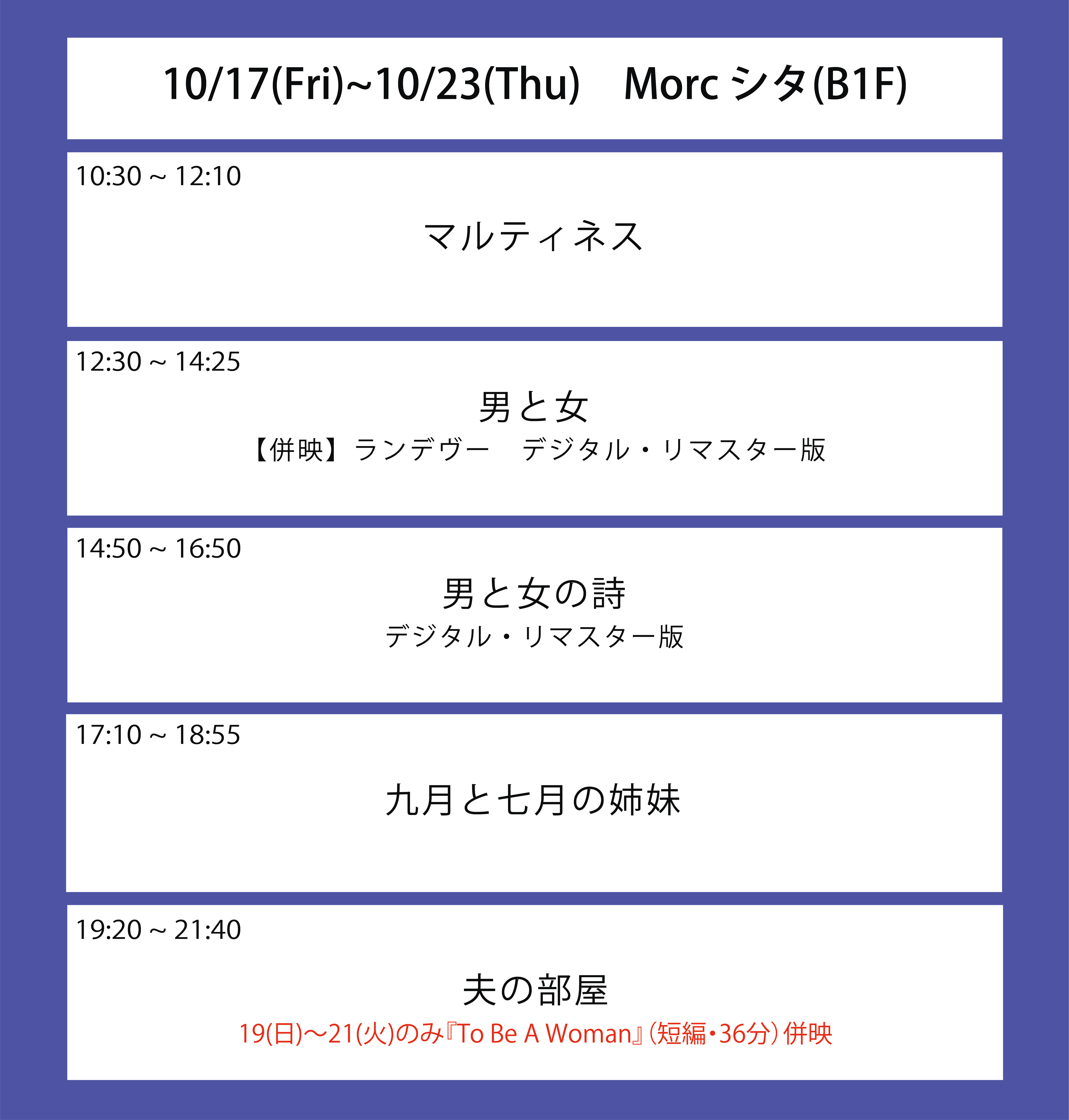 翌々々週の上映スケジュール