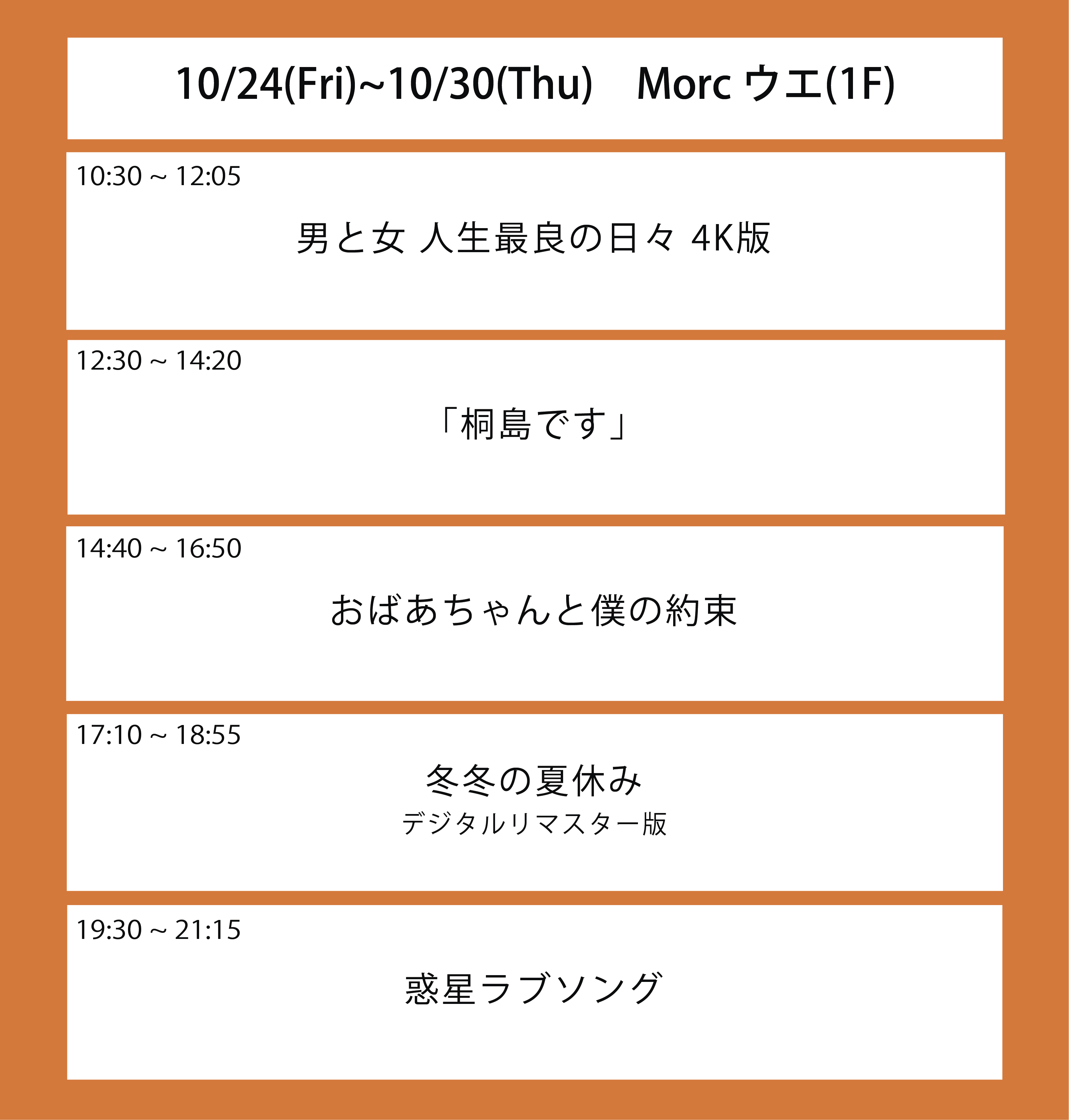 今週の上映スケジュール