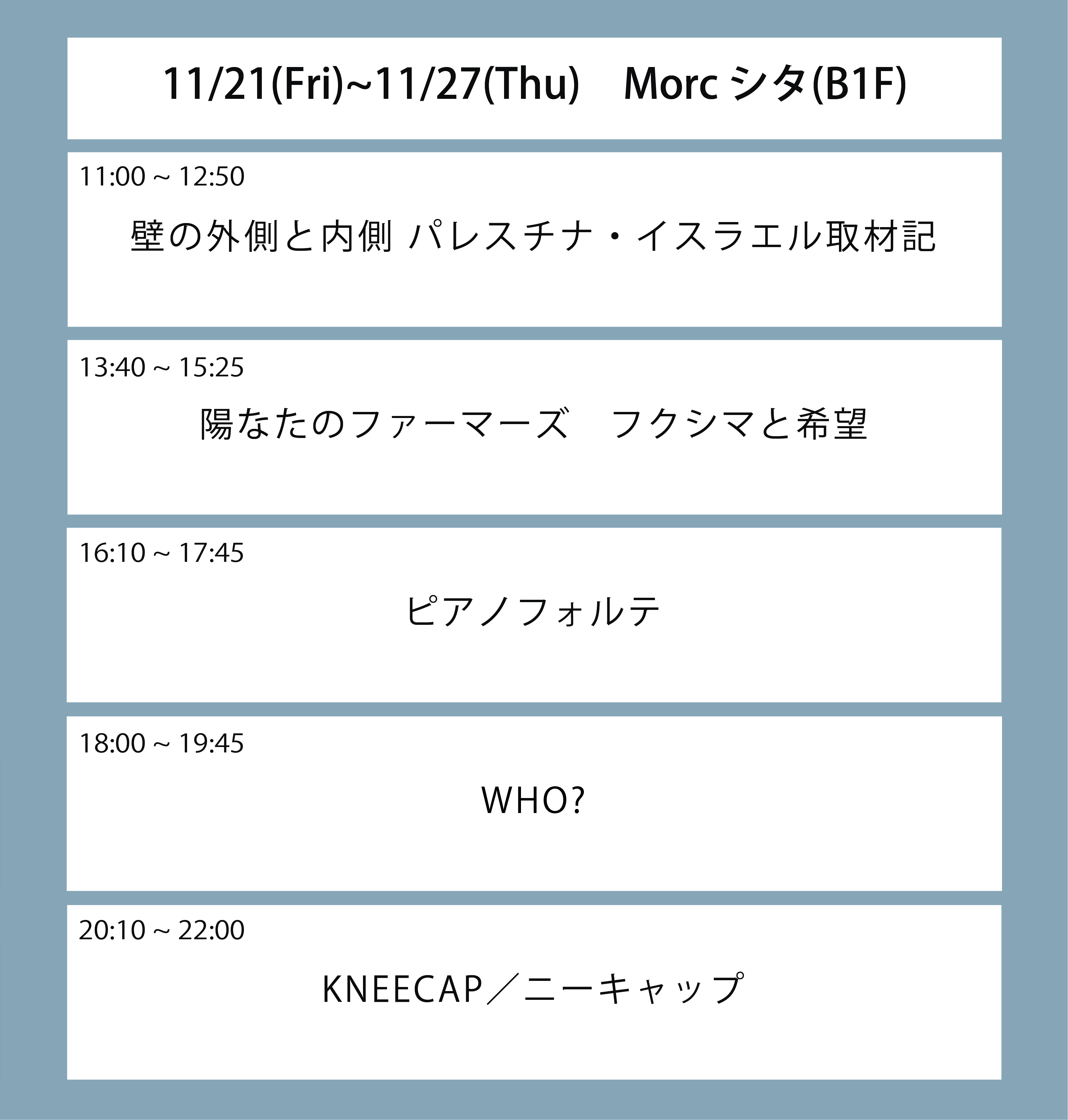 翌週の上映スケジュール