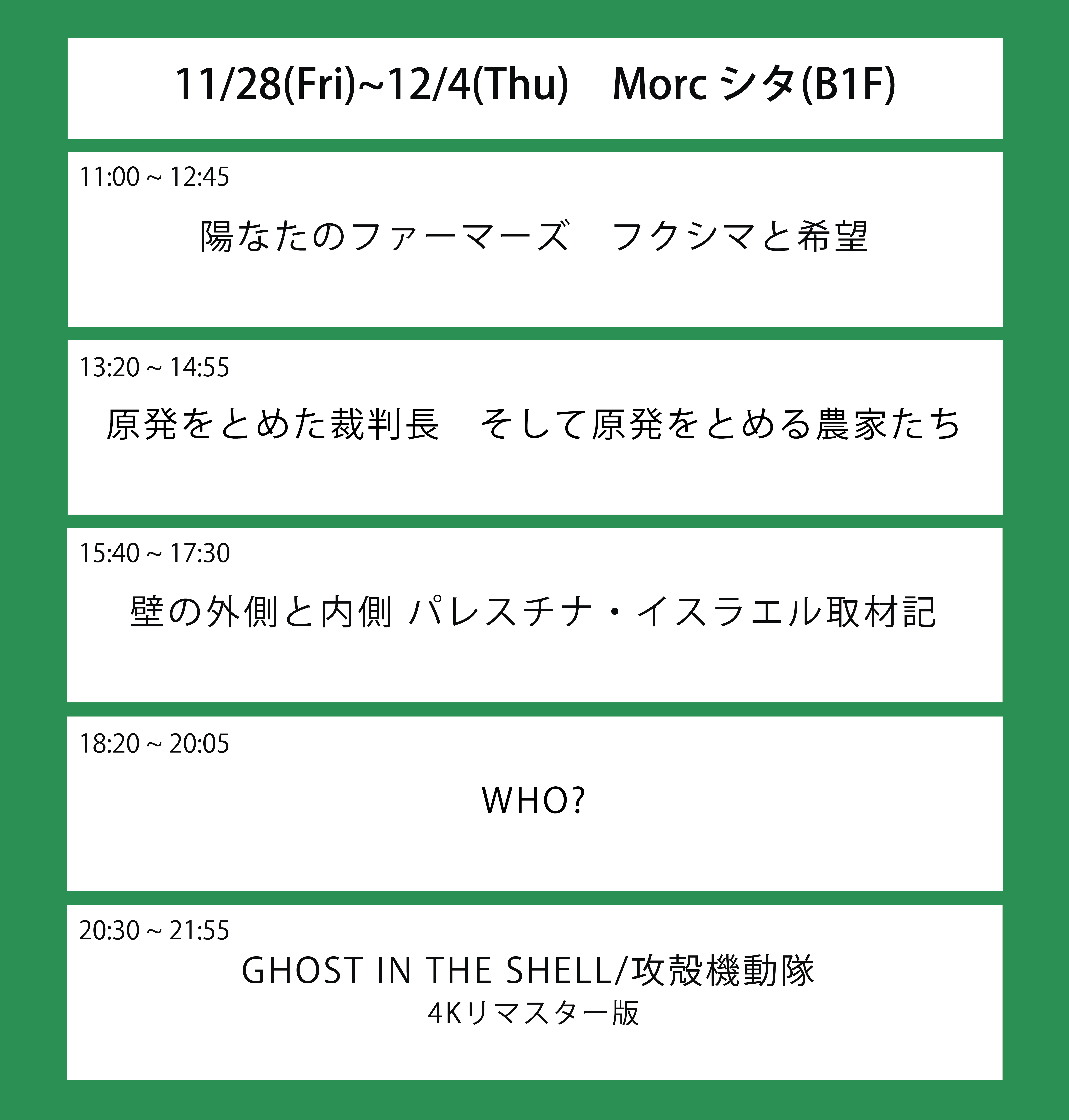 翌々々週の上映スケジュール