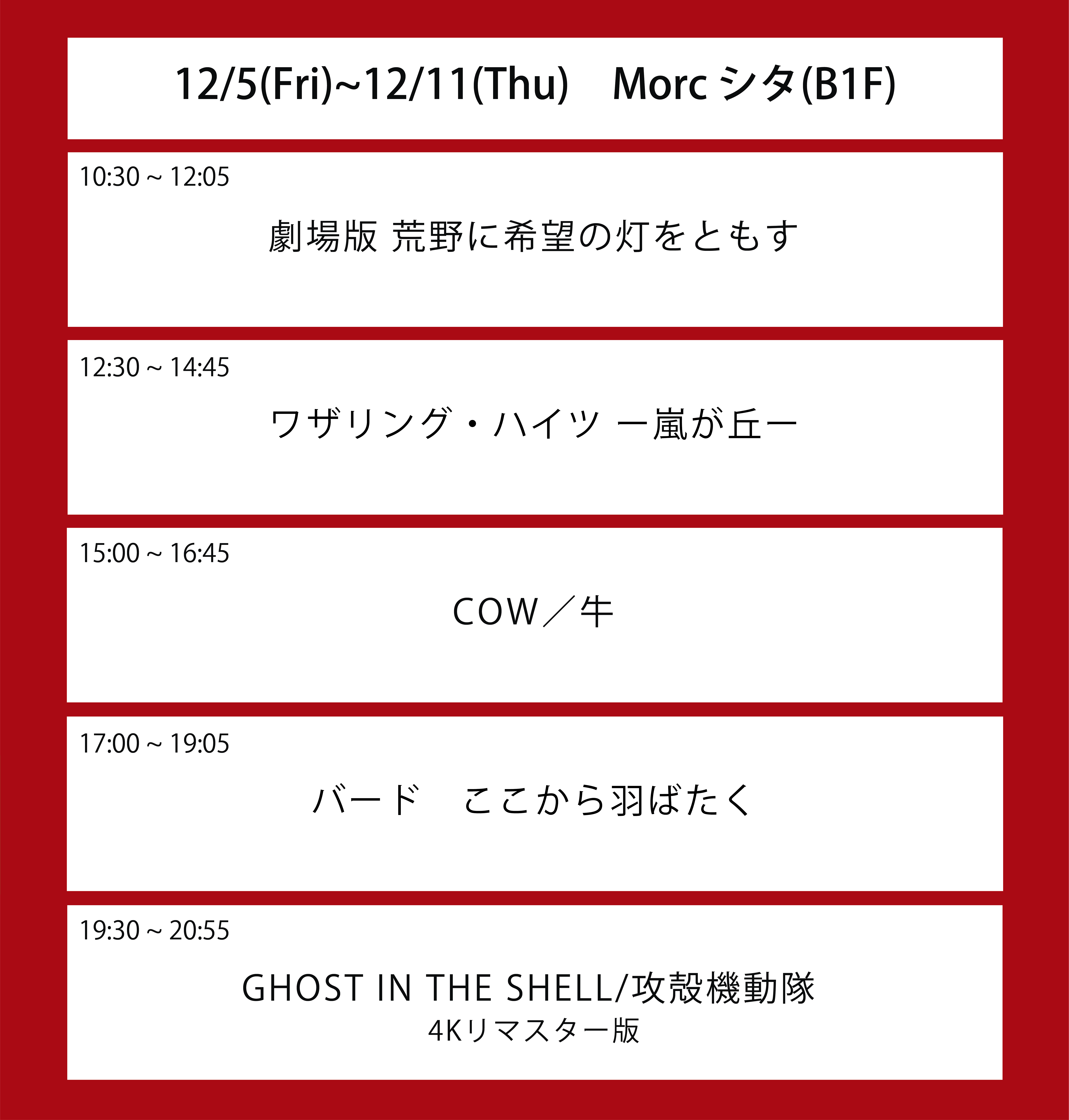 翌々々週の上映スケジュール