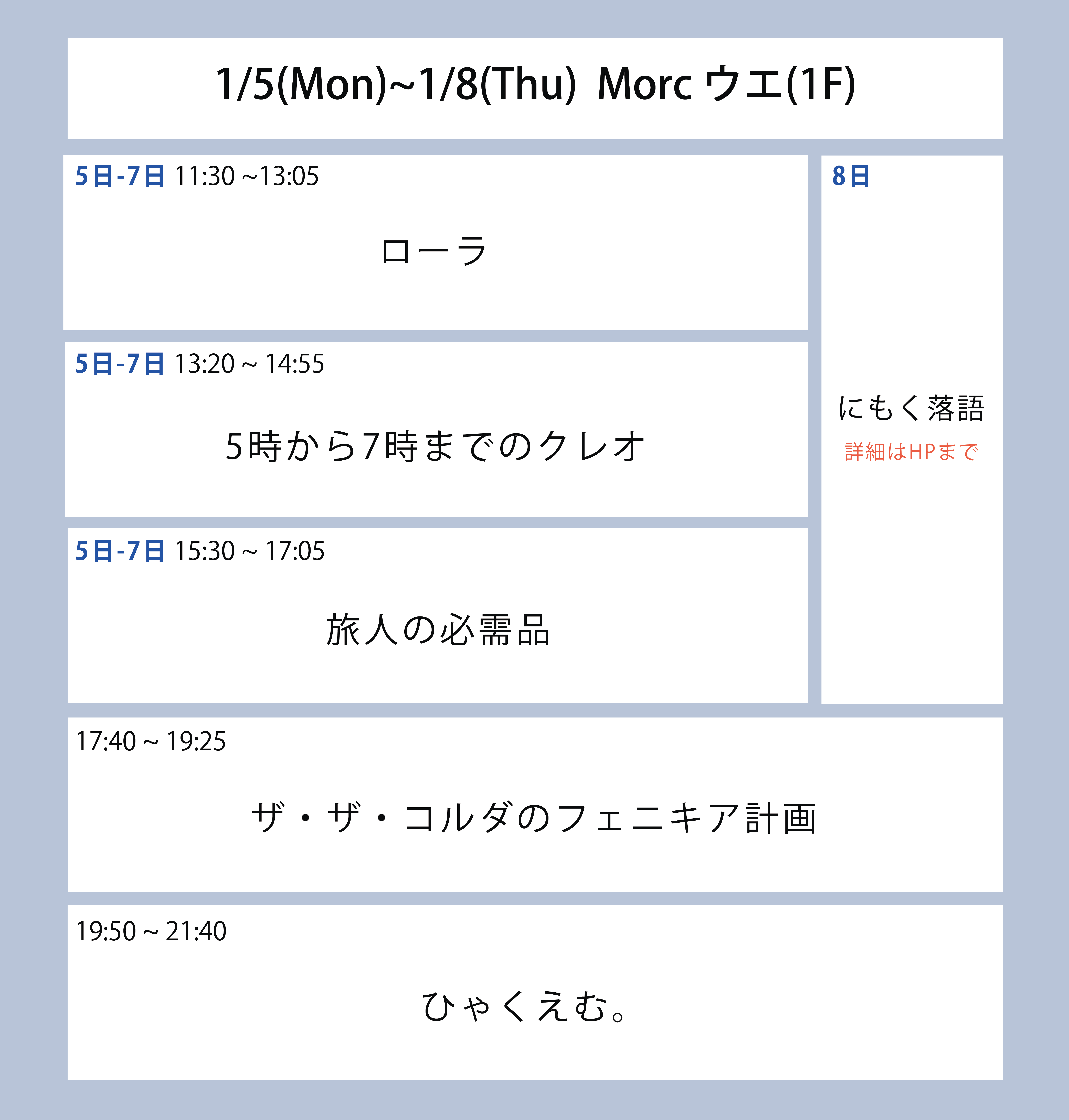 翌々週の上映スケジュール