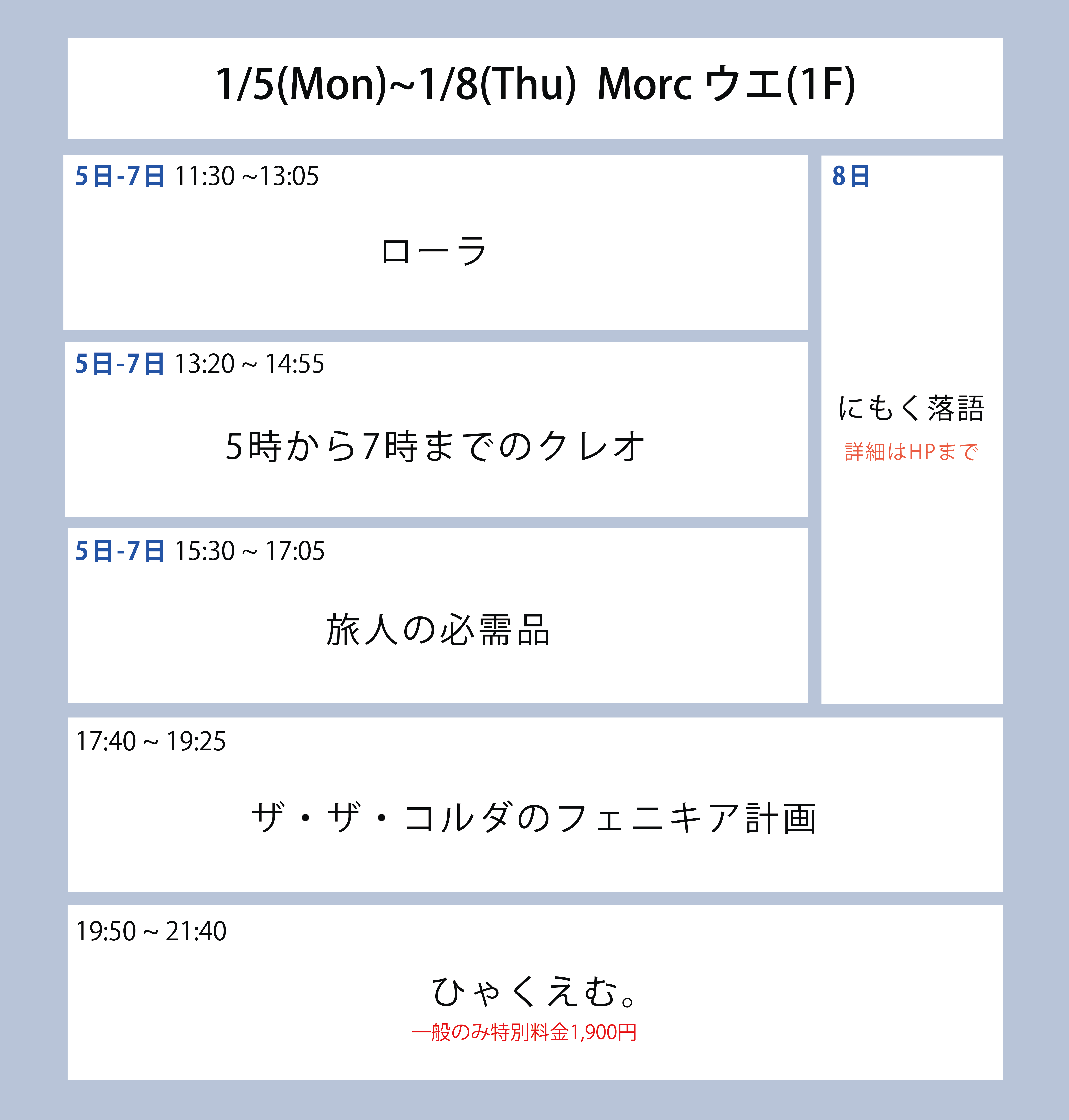 翌々週の上映スケジュール