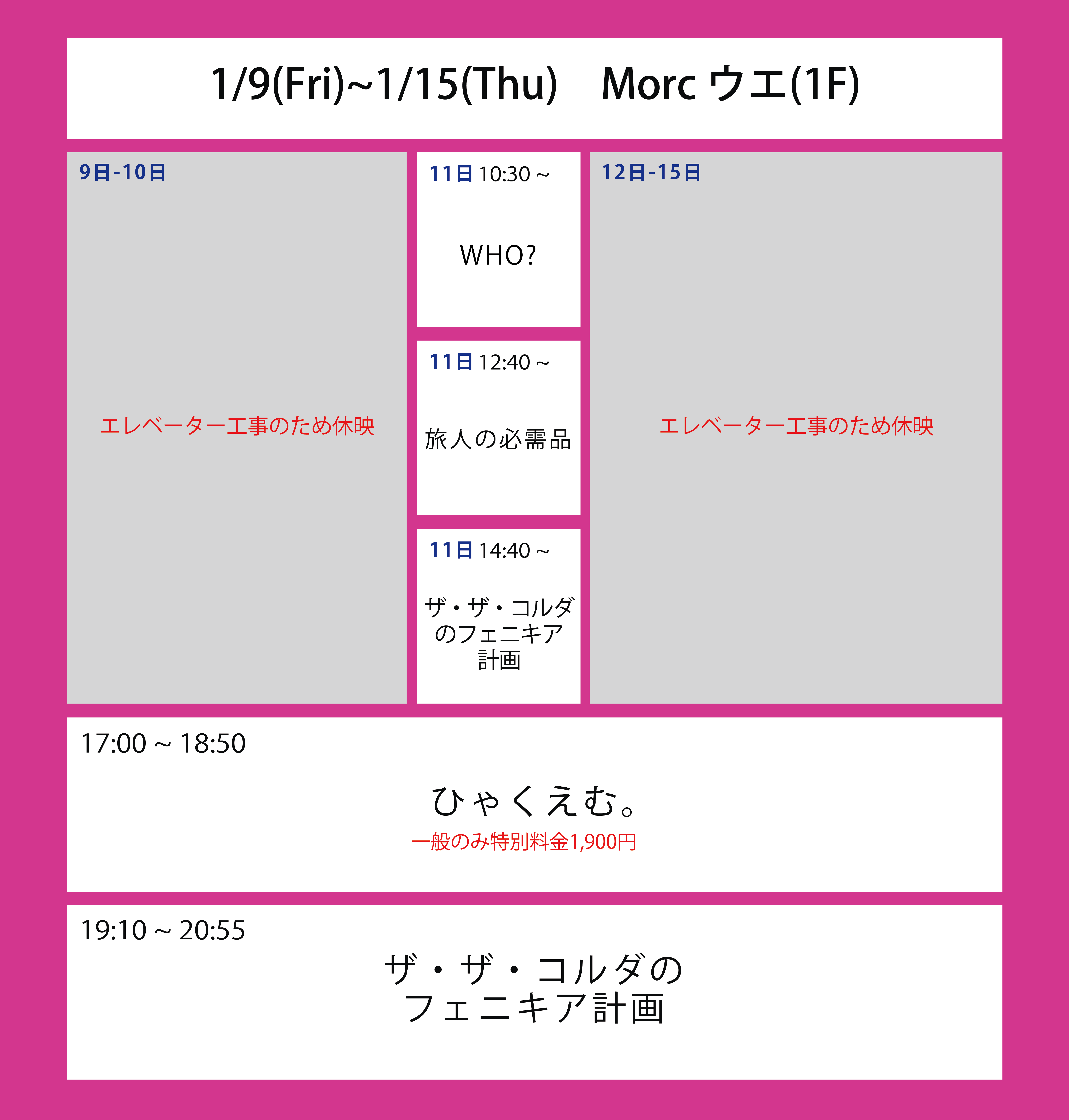 ５週目の上映スケジュール