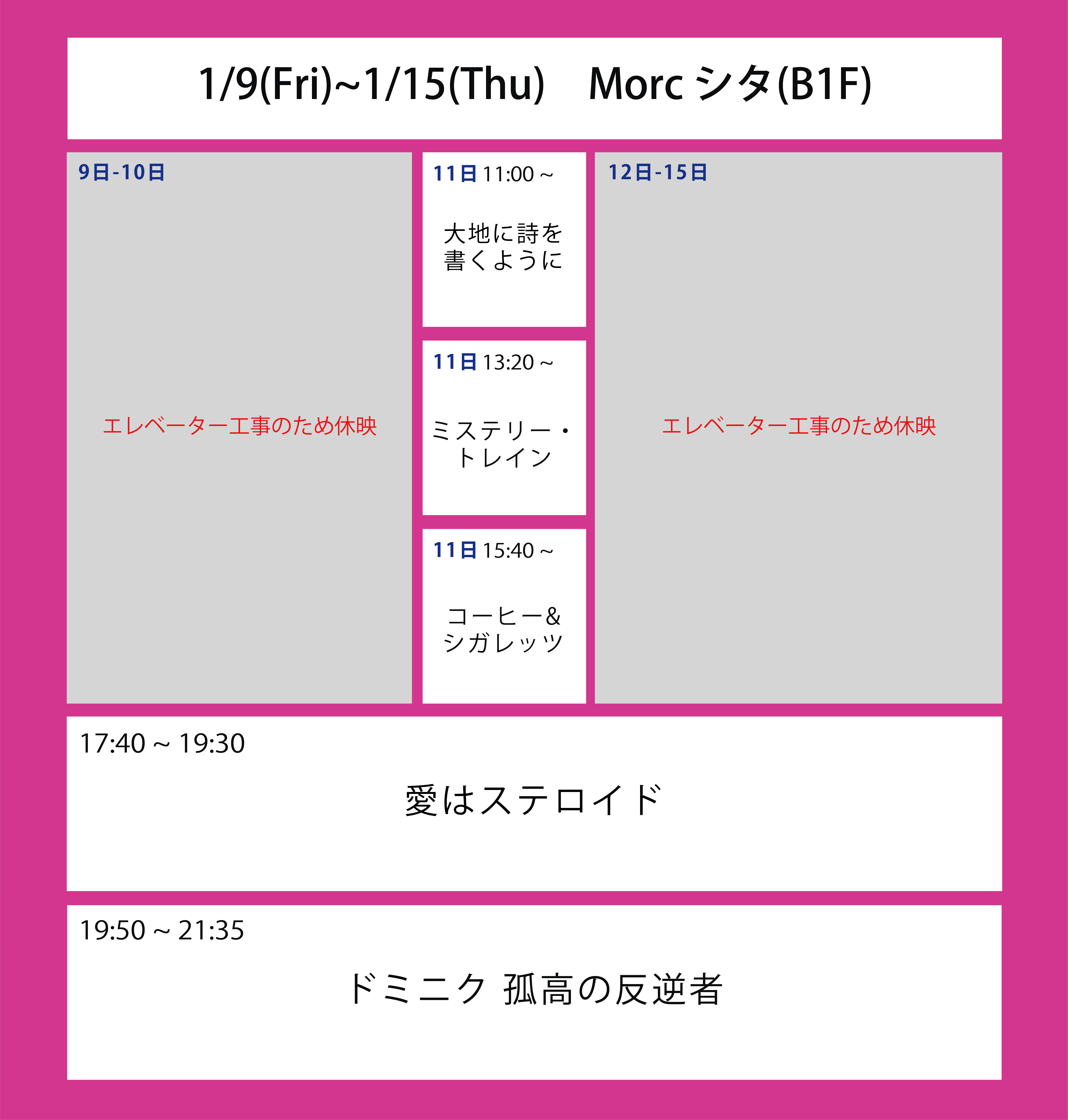 ６週目の上映スケジュール