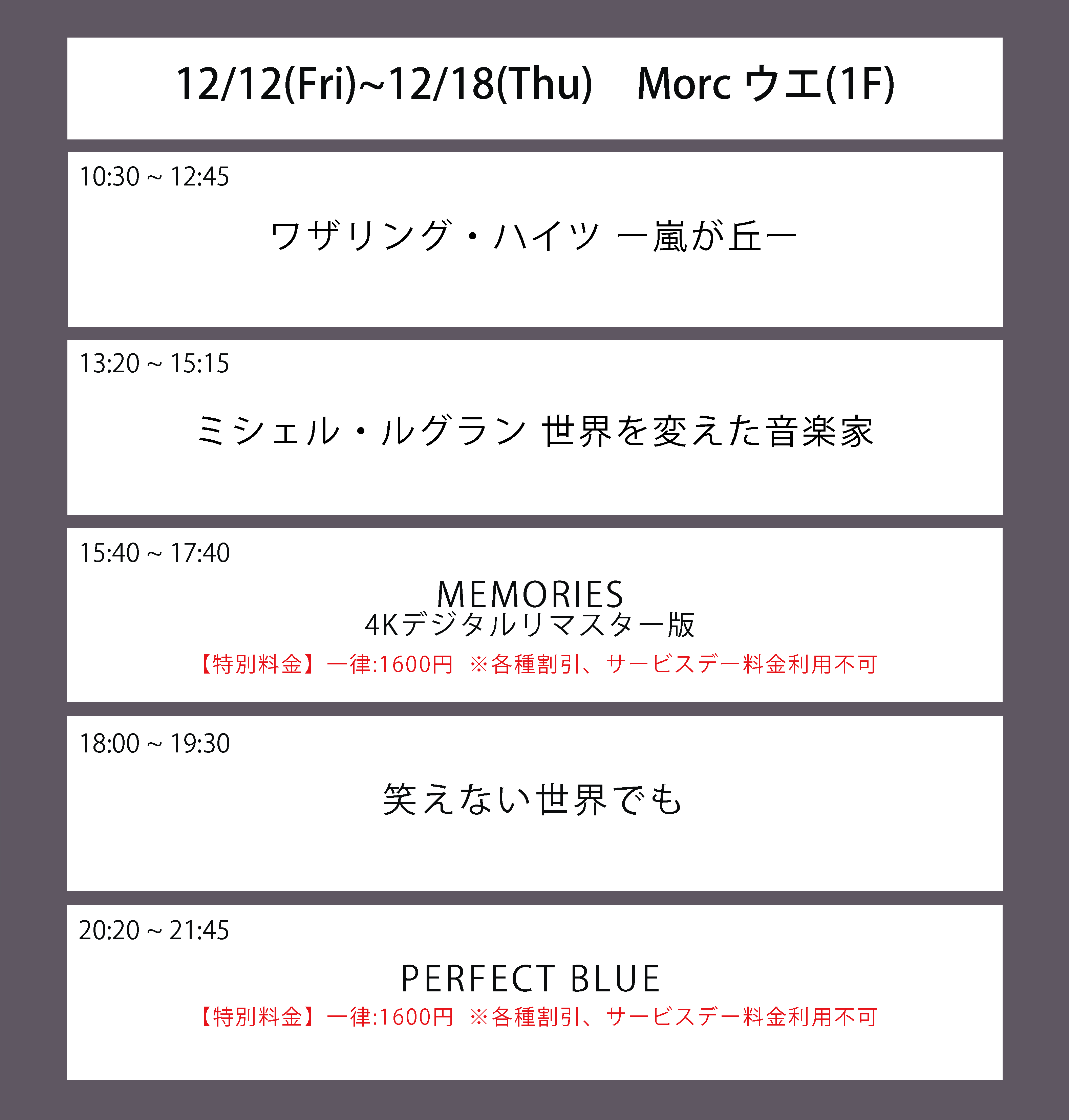 今週の上映スケジュール