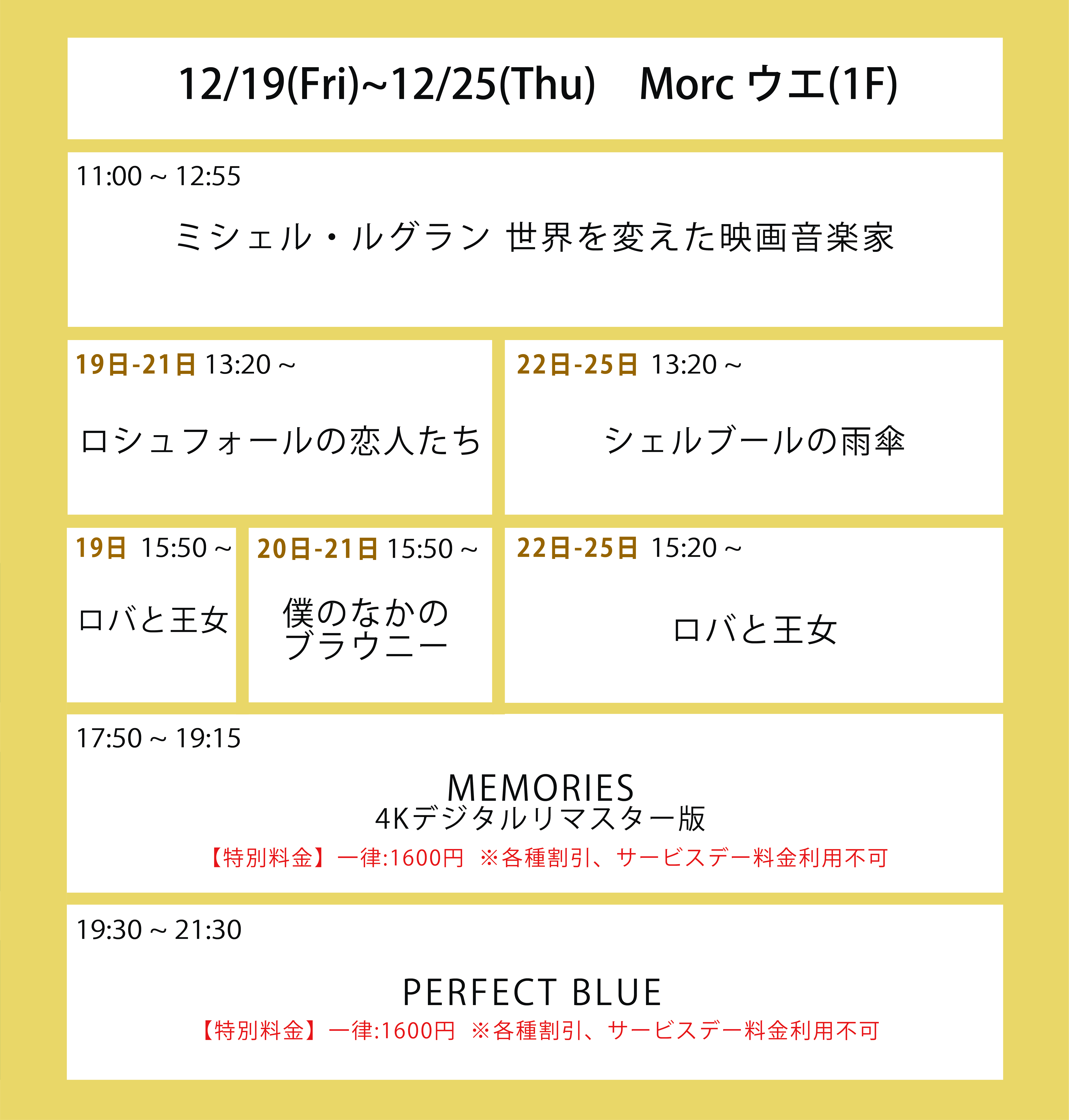 翌々週の上映スケジュール