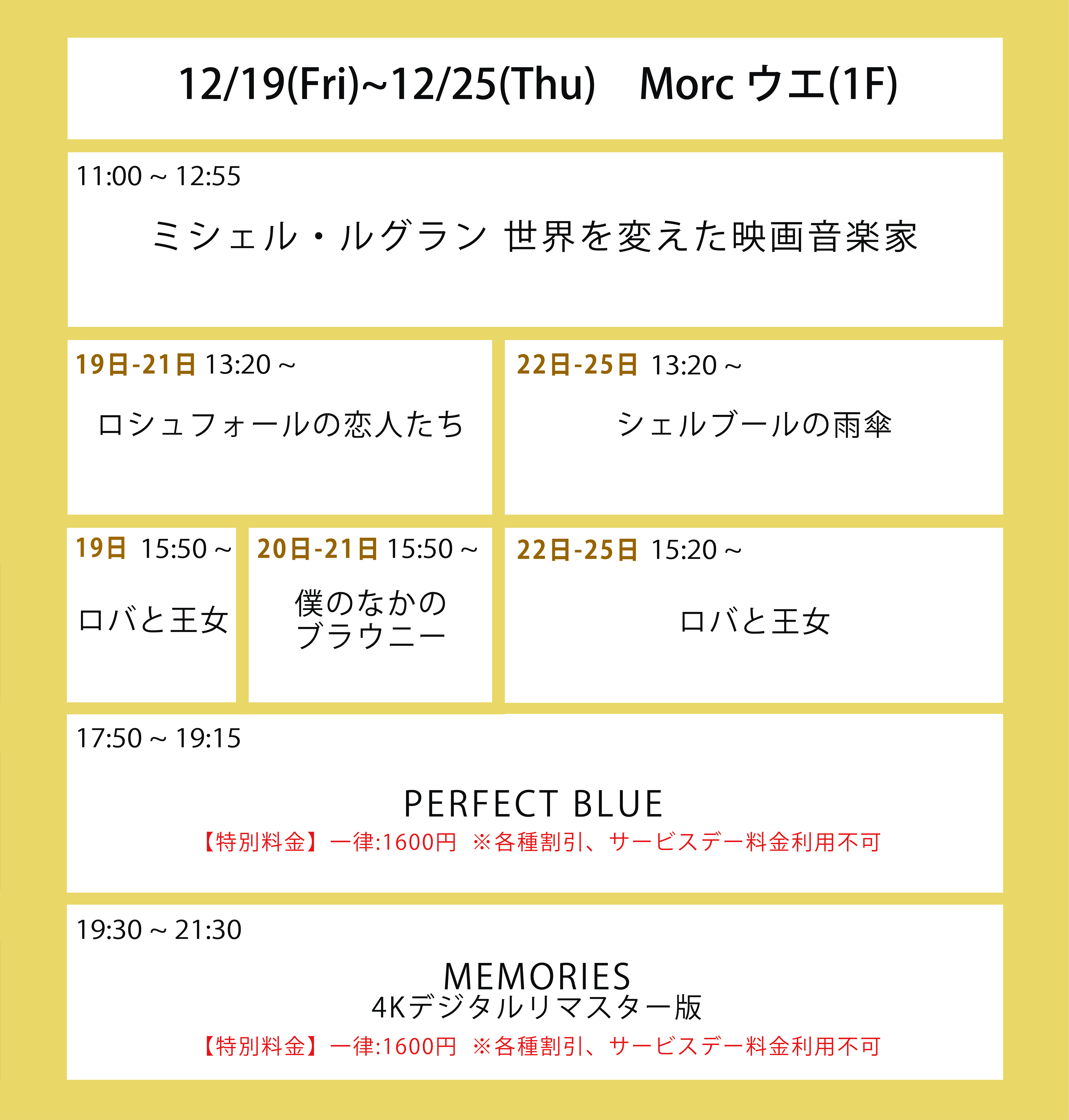 翌々週の上映スケジュール