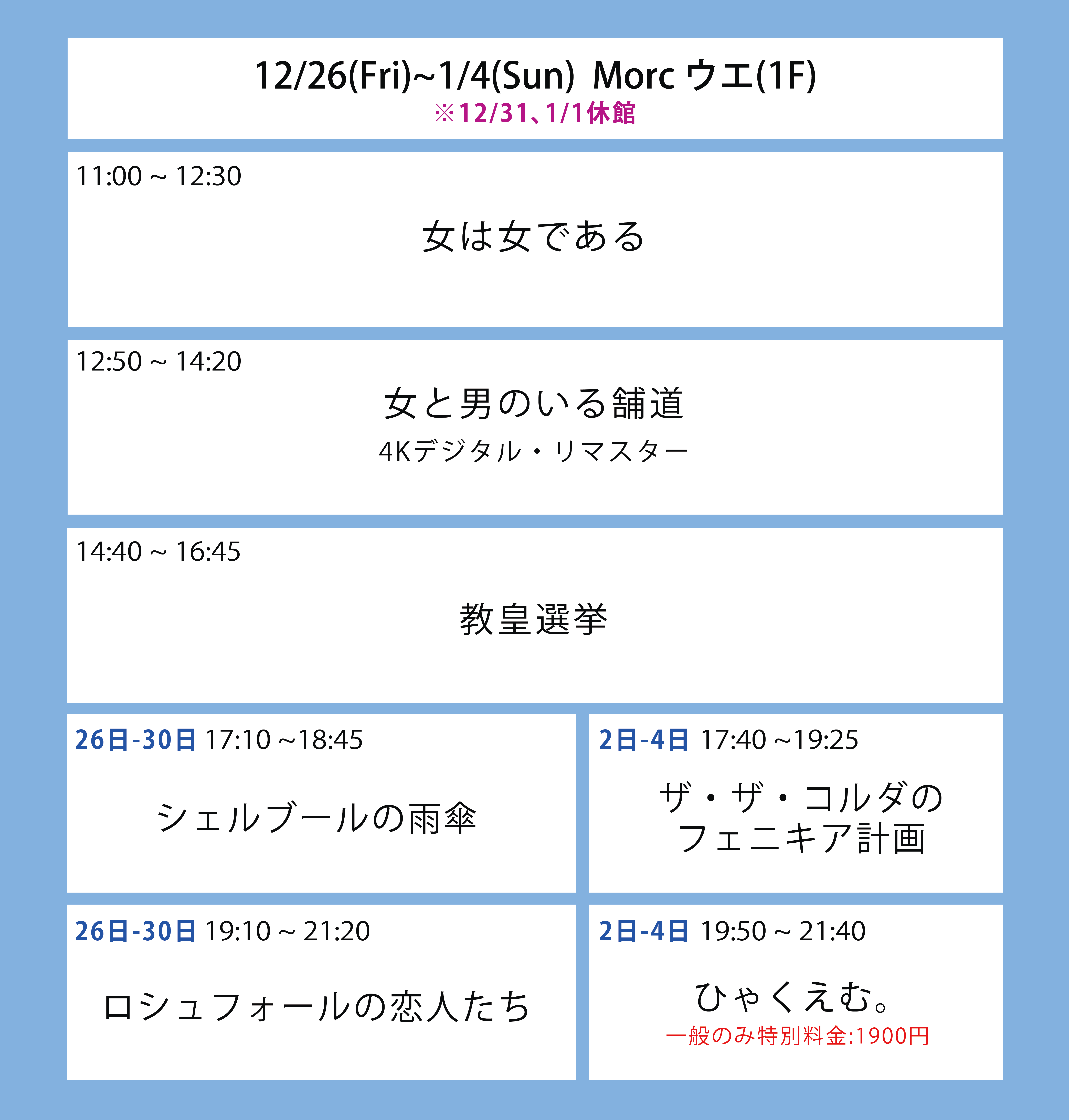 今週の上映スケジュール