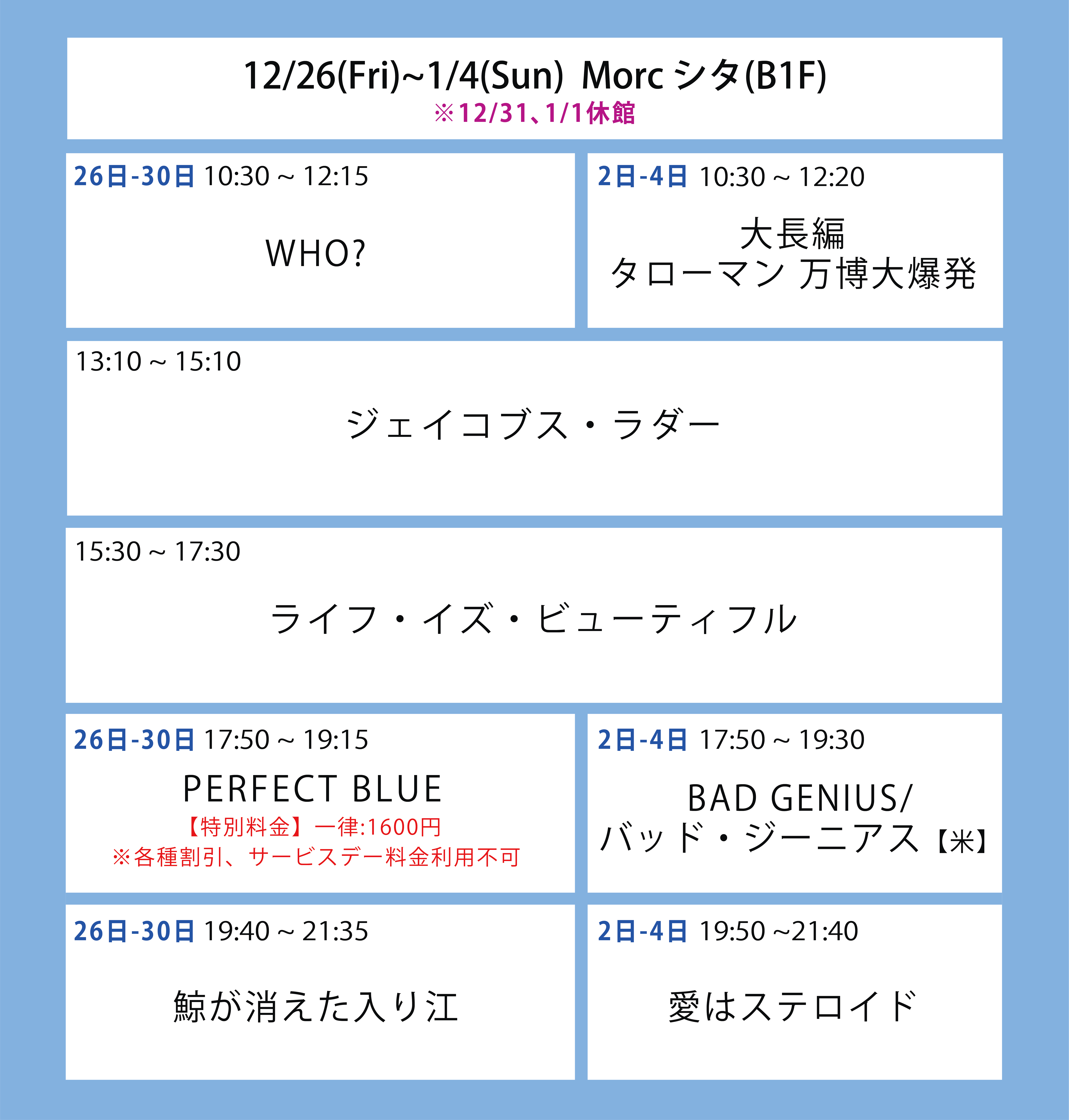 翌週の上映スケジュール