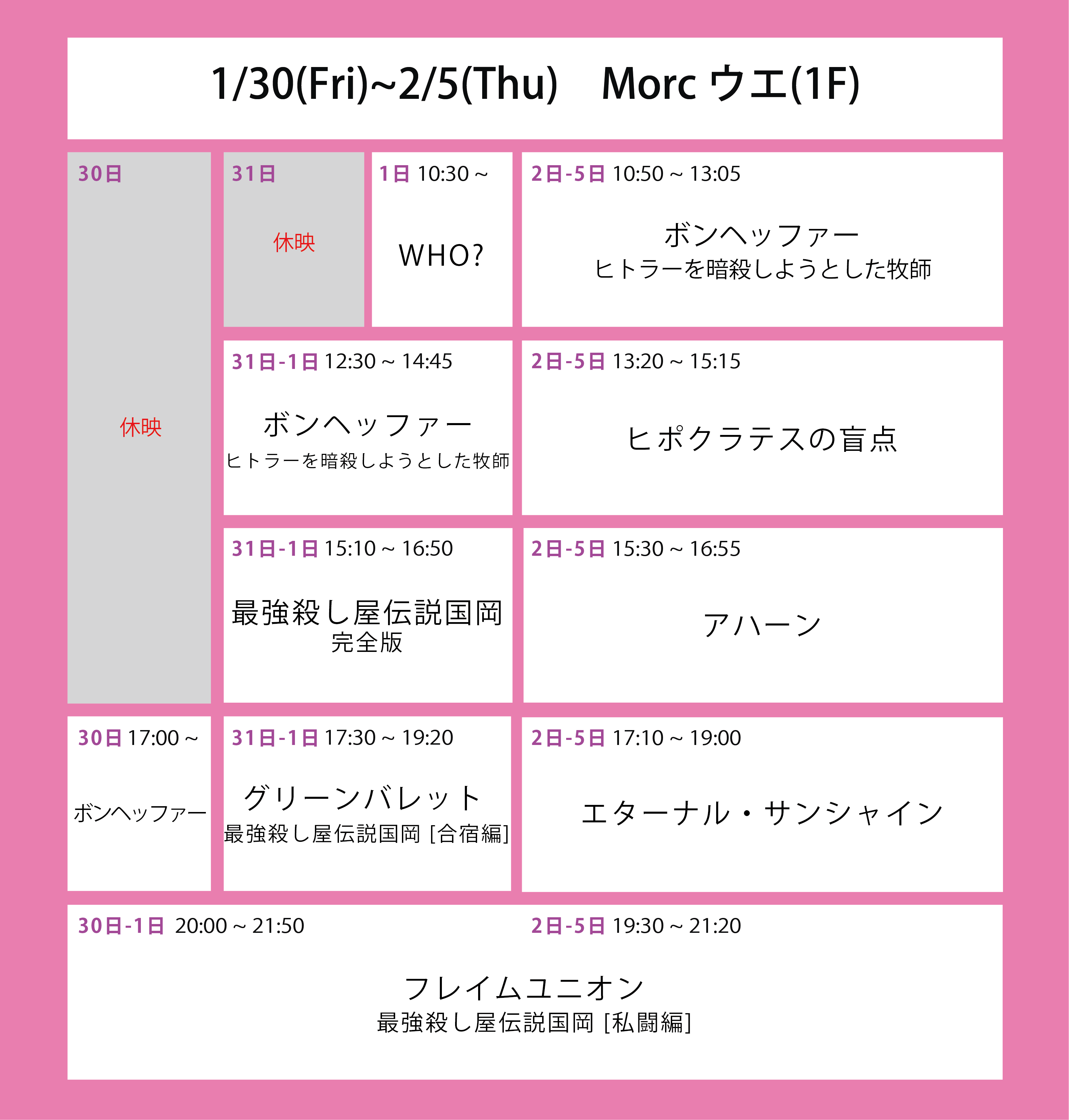 今週の上映スケジュール