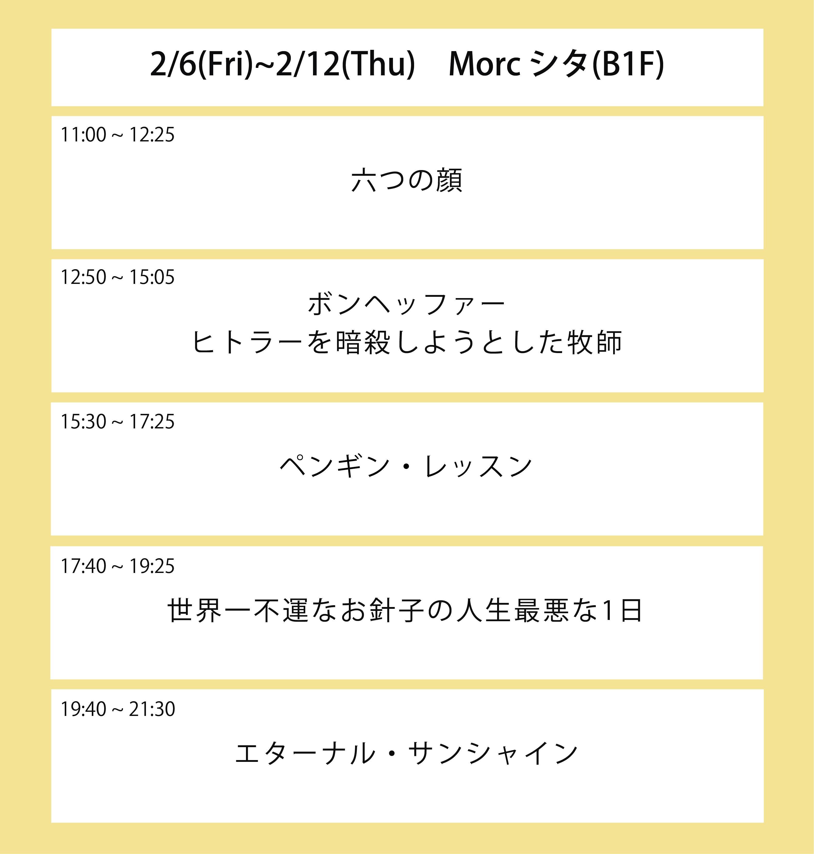 翌々々週の上映スケジュール