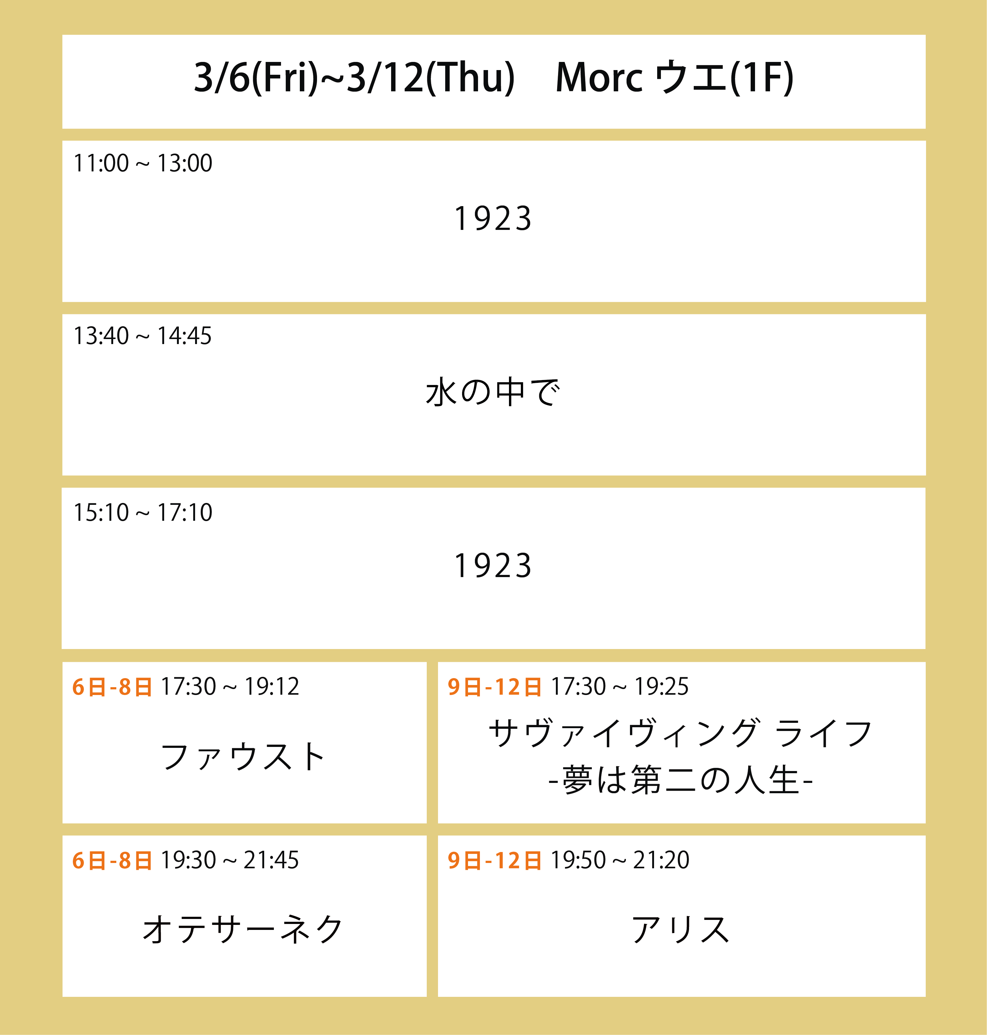 ５週目の上映スケジュール