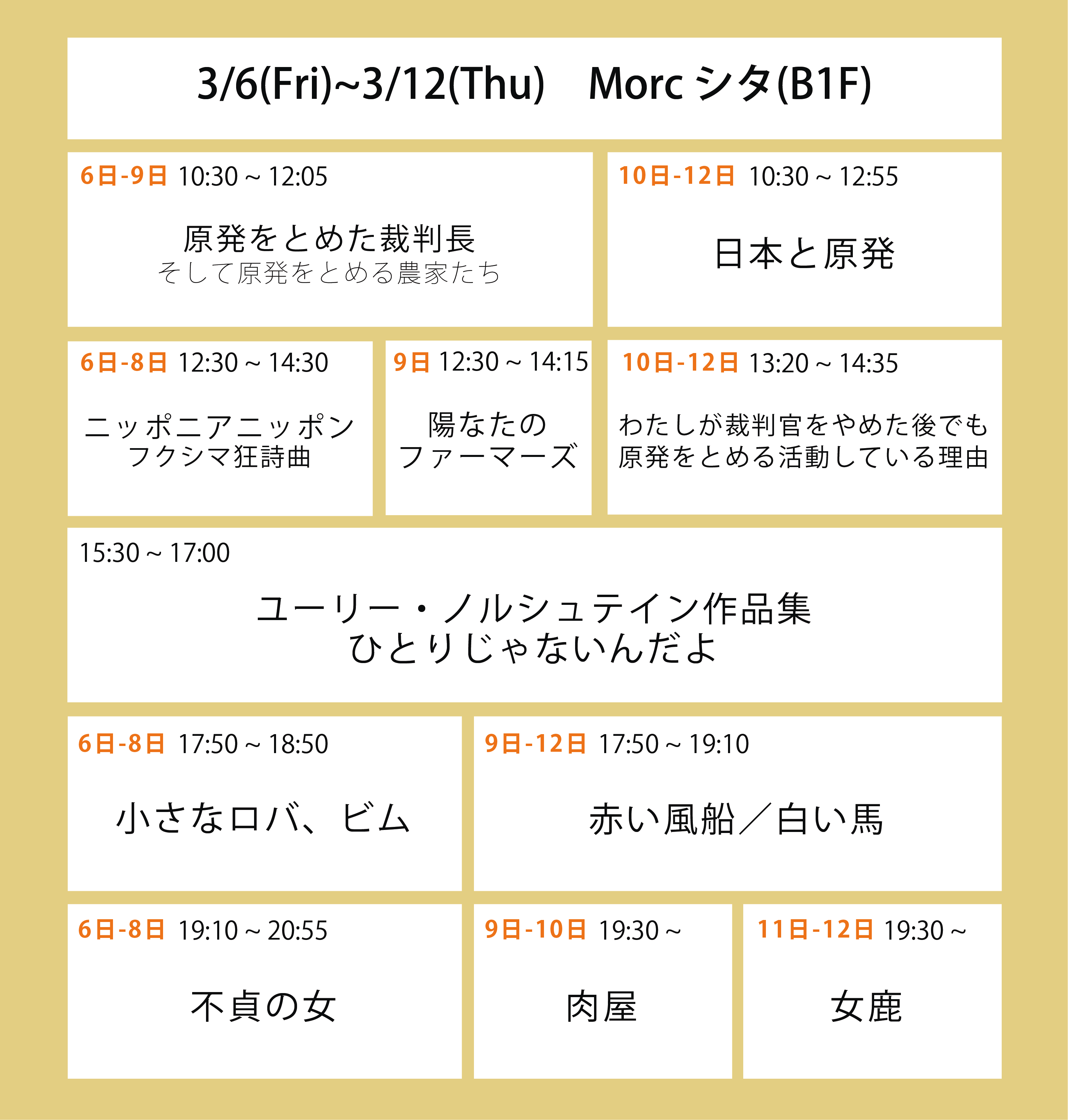 ６週目の上映スケジュール