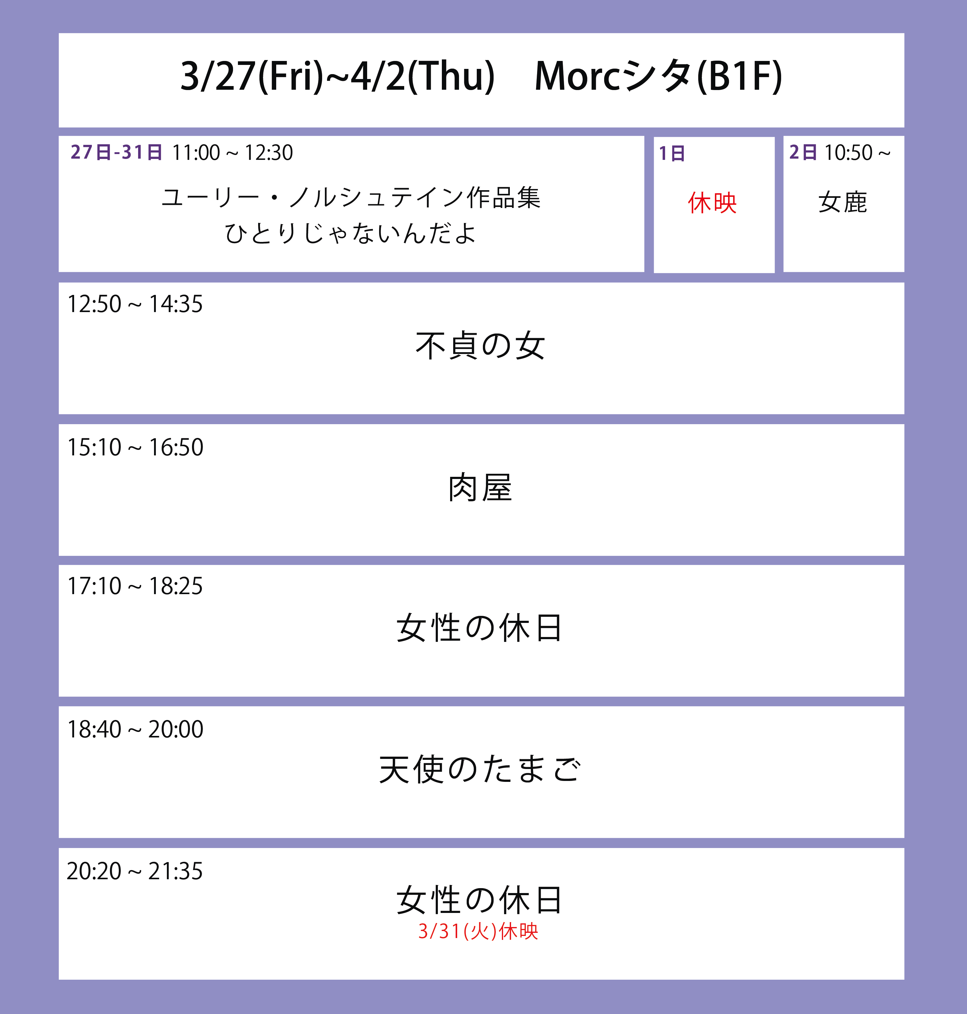 ６週目の上映スケジュール