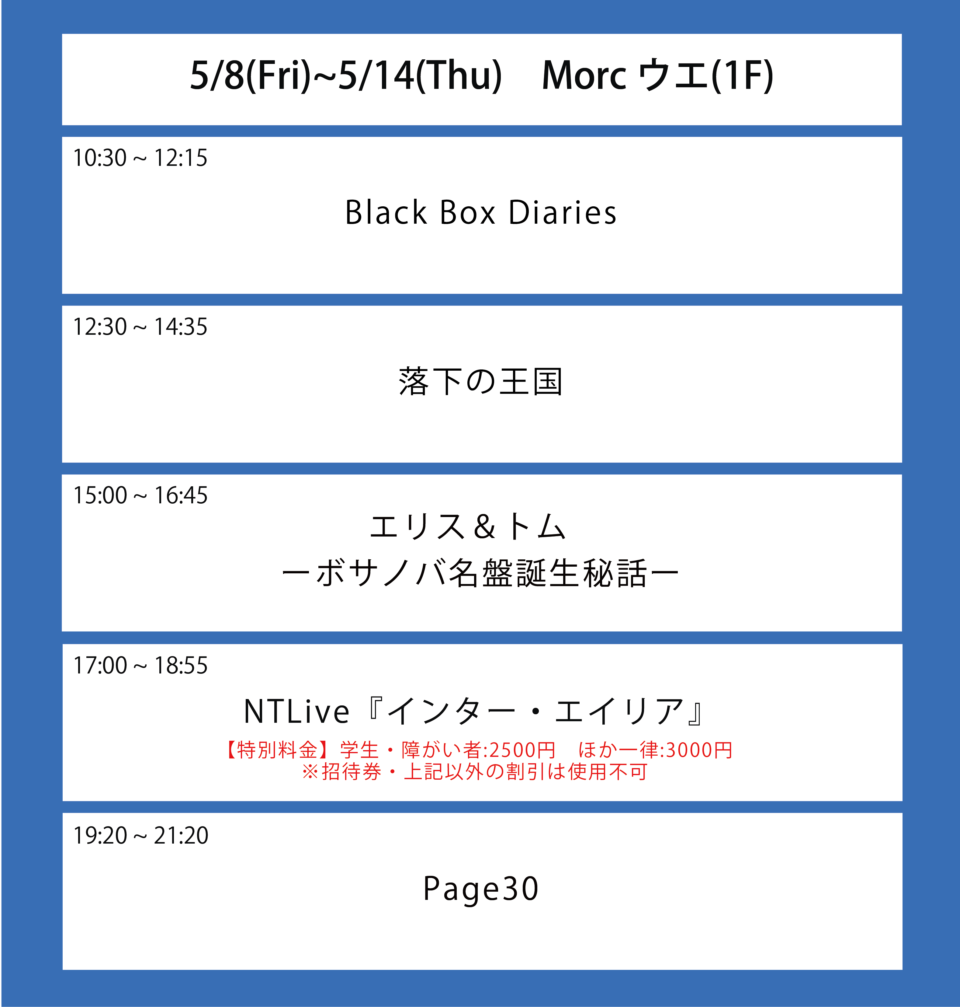 翌々週の上映スケジュール