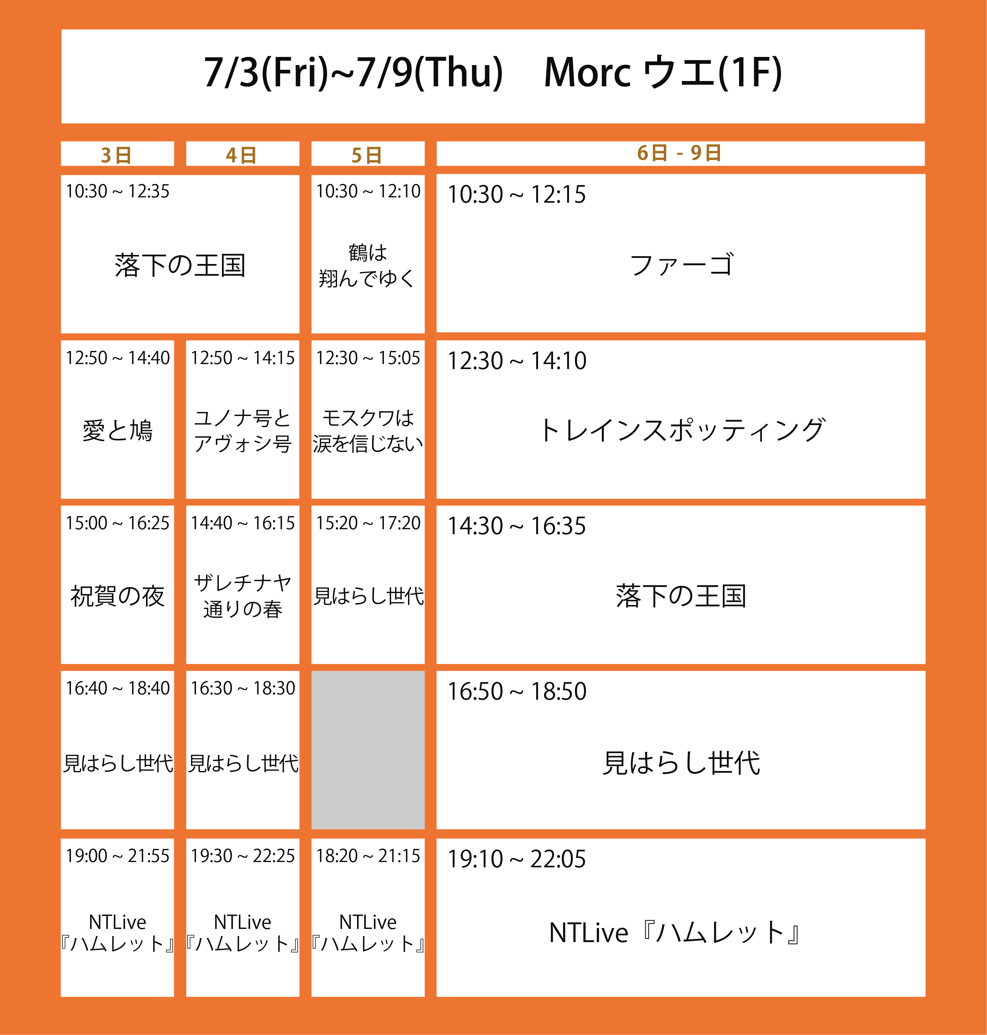 ５週目の上映スケジュール